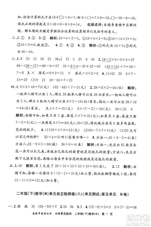 浙江工商大学出版社2024年春孟建平小学单元测试二年级数学下册人教版答案