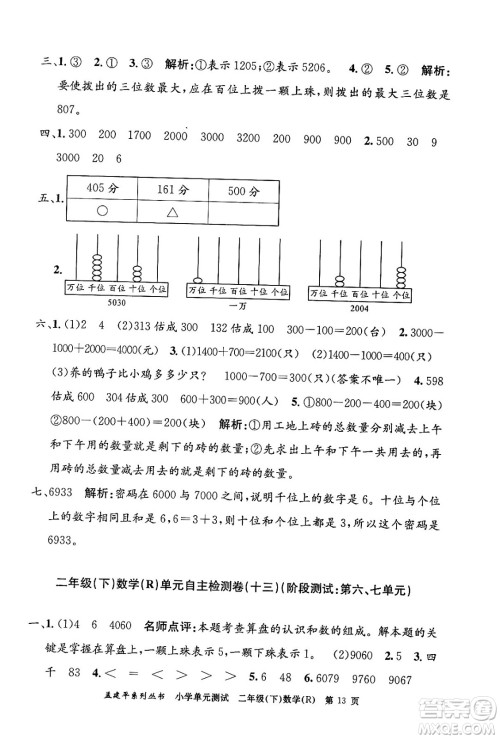浙江工商大学出版社2024年春孟建平小学单元测试二年级数学下册人教版答案 浙江工商大学出版社2024年春孟建平小学单元测试二年级数学下册人教版答案