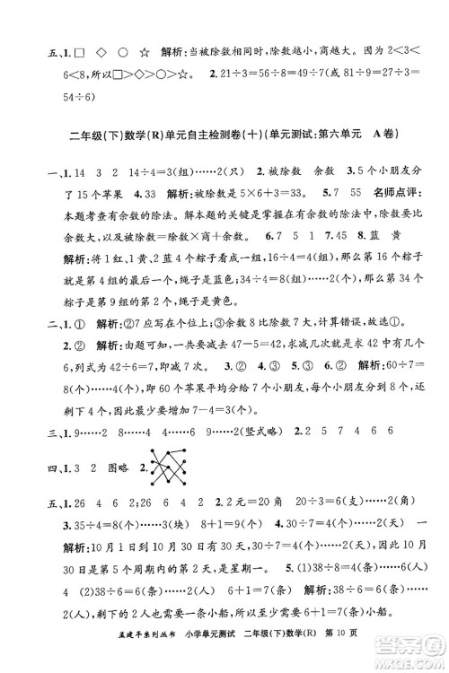 浙江工商大学出版社2024年春孟建平小学单元测试二年级数学下册人教版答案 浙江工商大学出版社2024年春孟建平小学单元测试二年级数学下册人教版答案