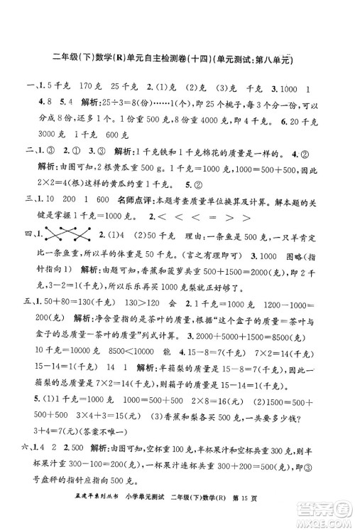 浙江工商大学出版社2024年春孟建平小学单元测试二年级数学下册人教版答案 浙江工商大学出版社2024年春孟建平小学单元测试二年级数学下册人教版答案