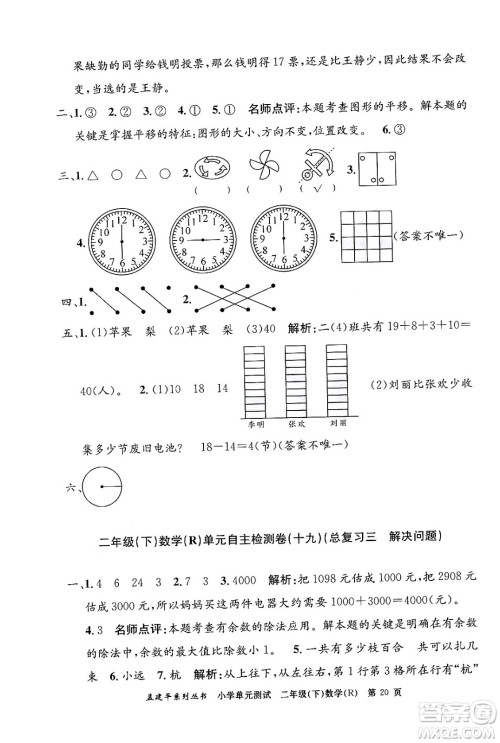 浙江工商大学出版社2024年春孟建平小学单元测试二年级数学下册人教版答案 浙江工商大学出版社2024年春孟建平小学单元测试二年级数学下册人教版答案