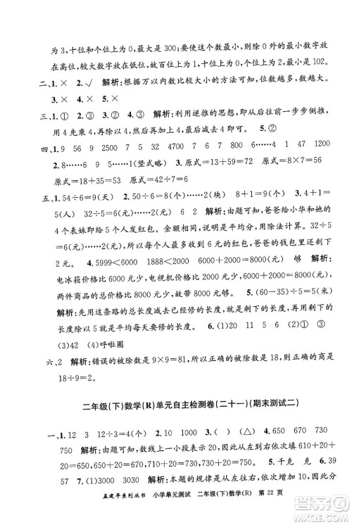 浙江工商大学出版社2024年春孟建平小学单元测试二年级数学下册人教版答案 浙江工商大学出版社2024年春孟建平小学单元测试二年级数学下册人教版答案