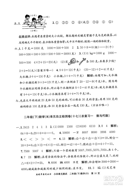 浙江工商大学出版社2024年春孟建平小学单元测试二年级数学下册人教版答案 浙江工商大学出版社2024年春孟建平小学单元测试二年级数学下册人教版答案