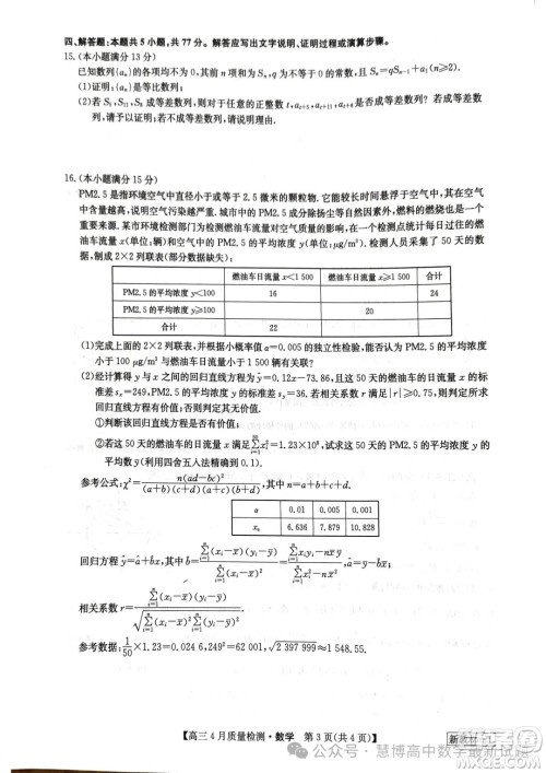 2024届九师联盟高三4月质检数学试题答案