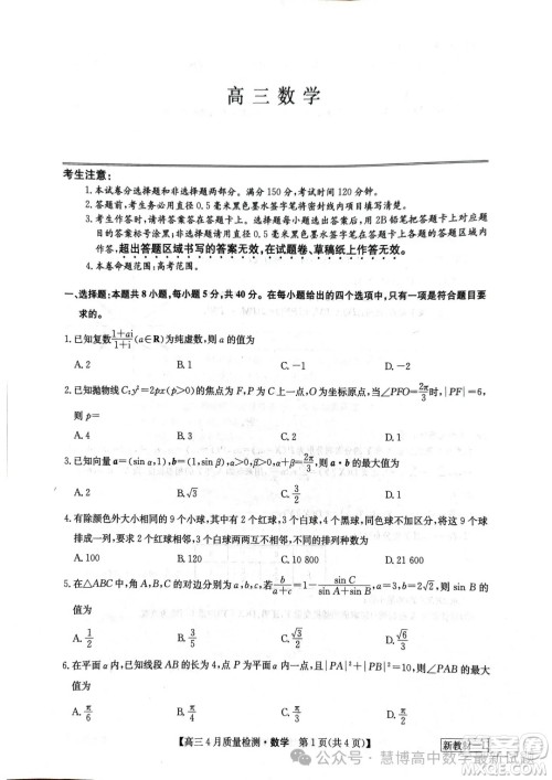 2024届九师联盟高三4月质检数学试题答案