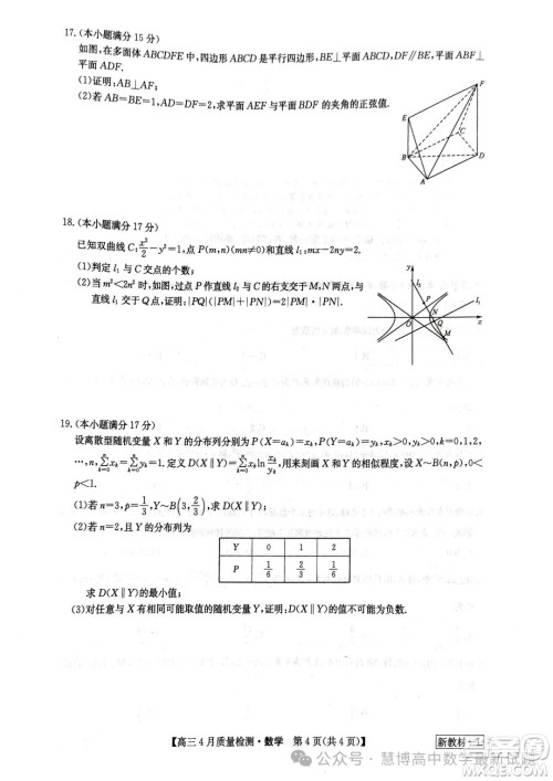 2024届九师联盟高三4月质检数学试题答案