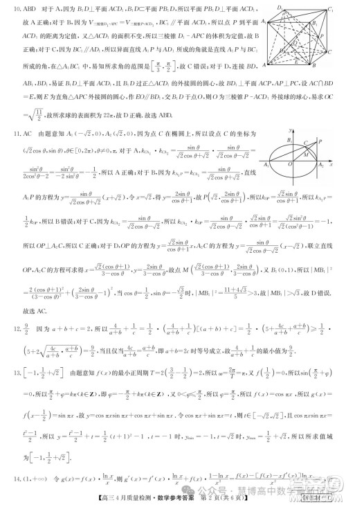 2024届九师联盟高三4月质检数学试题答案