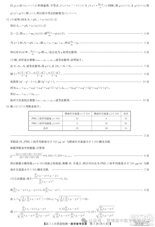 2024届九师联盟高三4月质检数学试题答案