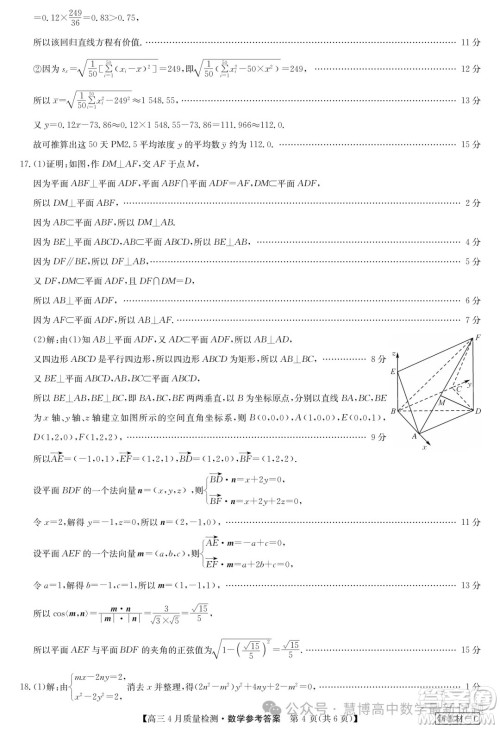 2024届九师联盟高三4月质检数学试题答案