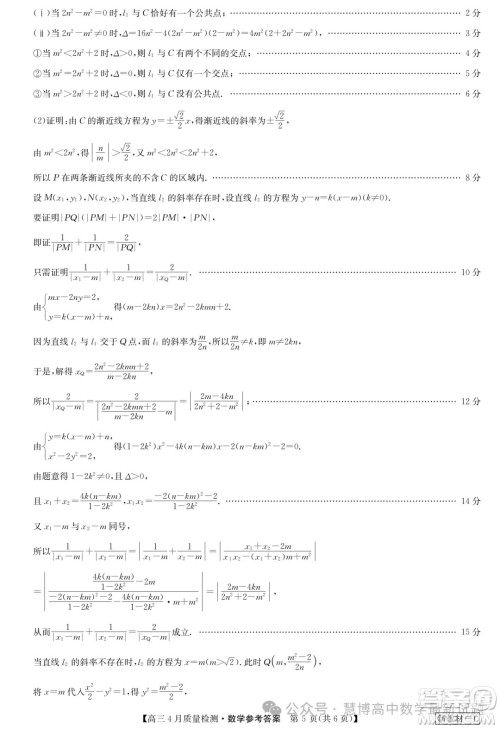 2024届九师联盟高三4月质检数学试题答案