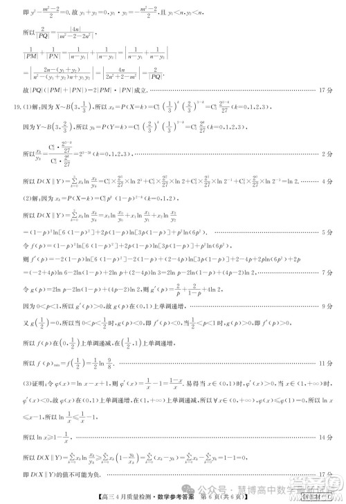 2024届九师联盟高三4月质检数学试题答案