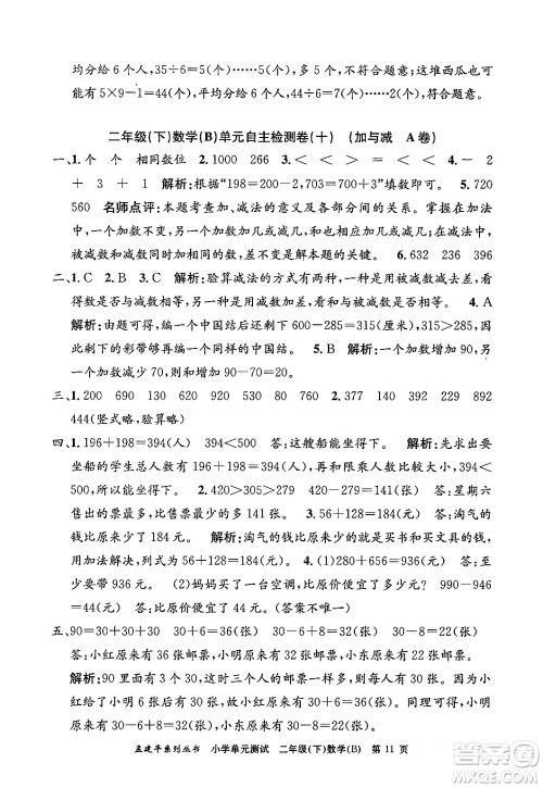 浙江工商大学出版社2024年春孟建平小学单元测试二年级数学下册北师大版答案