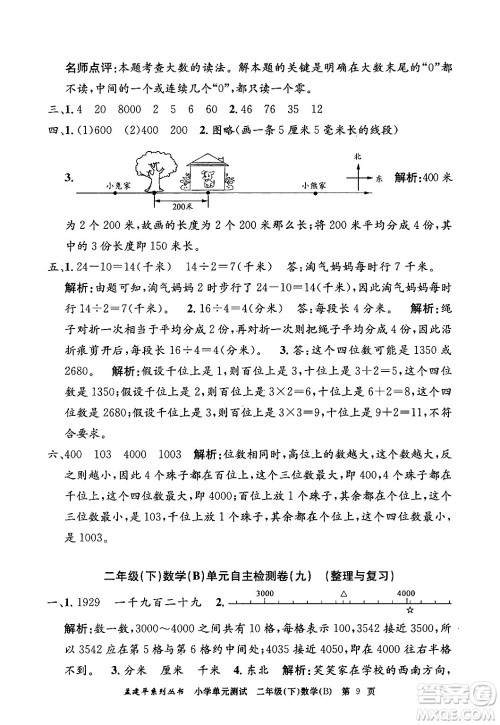 浙江工商大学出版社2024年春孟建平小学单元测试二年级数学下册北师大版答案