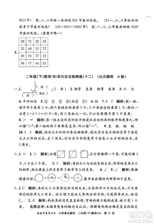 浙江工商大学出版社2024年春孟建平小学单元测试二年级数学下册北师大版答案