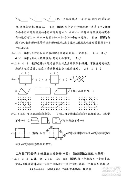 浙江工商大学出版社2024年春孟建平小学单元测试二年级数学下册北师大版答案