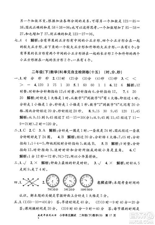 浙江工商大学出版社2024年春孟建平小学单元测试二年级数学下册北师大版答案