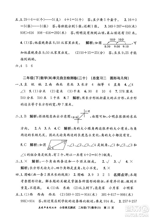 浙江工商大学出版社2024年春孟建平小学单元测试二年级数学下册北师大版答案
