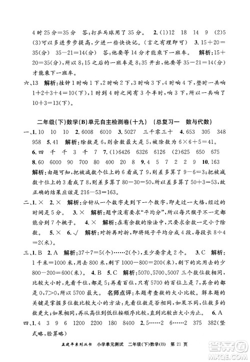 浙江工商大学出版社2024年春孟建平小学单元测试二年级数学下册北师大版答案