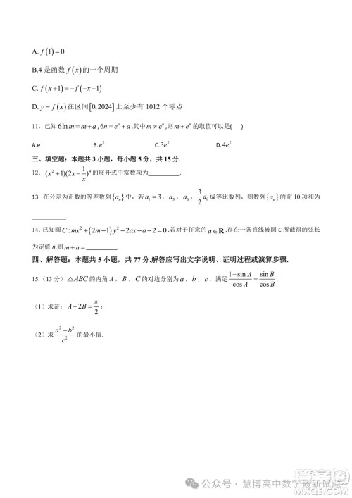 湖南常德2024届高三高考模拟数学试题答案