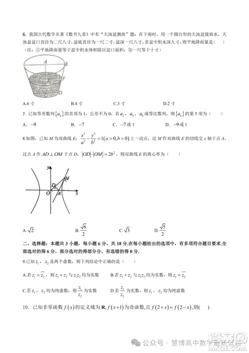 湖南常德2024届高三高考模拟数学试题答案