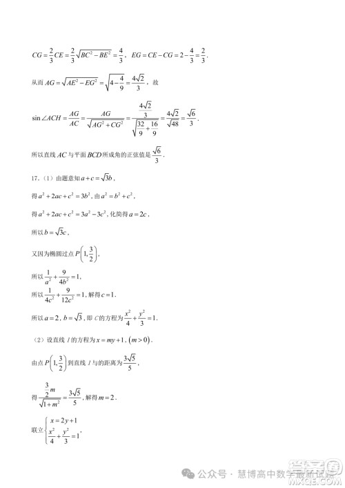 湖南常德2024届高三高考模拟数学试题答案 湖南常德2024届高三高考模拟数学试题答案