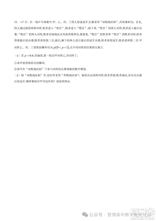 湖南常德2024届高三高考模拟数学试题答案 湖南常德2024届高三高考模拟数学试题答案