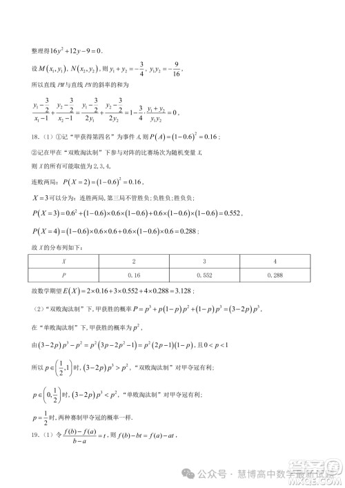 湖南常德2024届高三高考模拟数学试题答案