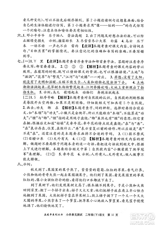 浙江工商大学出版社2024年春孟建平小学单元测试二年级语文下册人教版答案 浙江工商大学出版社2024年春孟建平小学单元测试二年级语文下册人教版答案