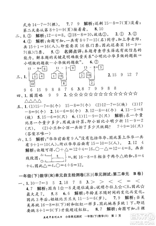 浙江工商大学出版社2024年春孟建平小学单元测试一年级数学下册人教版答案 浙江工商大学出版社2024年春孟建平小学单元测试一年级数学下册人教版答案