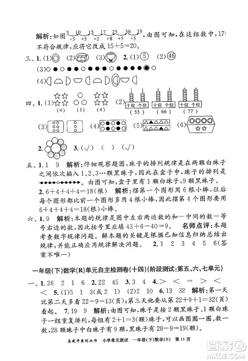 浙江工商大学出版社2024年春孟建平小学单元测试一年级数学下册人教版答案 浙江工商大学出版社2024年春孟建平小学单元测试一年级数学下册人教版答案