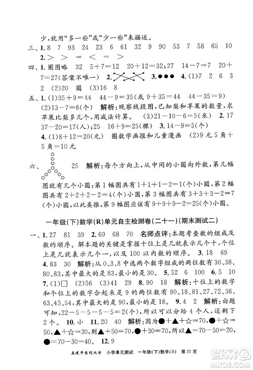 浙江工商大学出版社2024年春孟建平小学单元测试一年级数学下册人教版答案 浙江工商大学出版社2024年春孟建平小学单元测试一年级数学下册人教版答案
