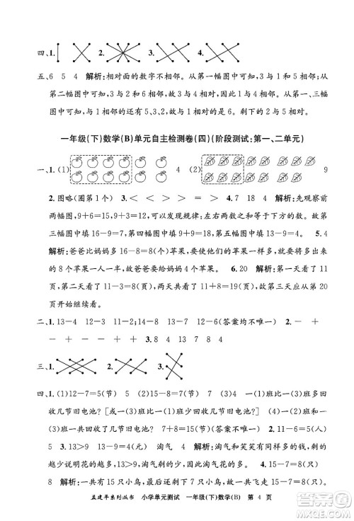 浙江工商大学出版社2024年春孟建平小学单元测试一年级数学下册北师大版答案