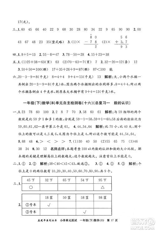 浙江工商大学出版社2024年春孟建平小学单元测试一年级数学下册北师大版答案