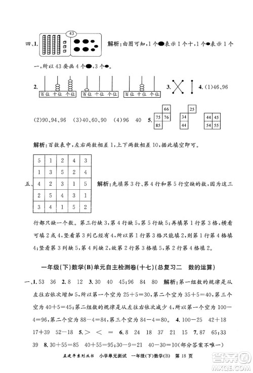 浙江工商大学出版社2024年春孟建平小学单元测试一年级数学下册北师大版答案