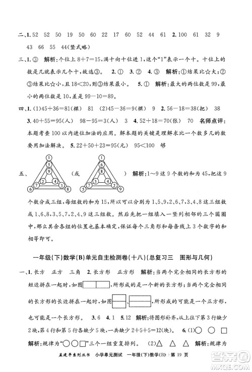浙江工商大学出版社2024年春孟建平小学单元测试一年级数学下册北师大版答案