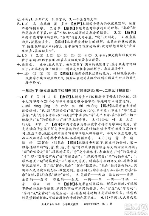 浙江工商大学出版社2024年春孟建平小学单元测试一年级语文下册人教版答案 浙江工商大学出版社2024年春孟建平小学单元测试一年级语文下册人教版答案