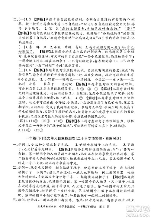 浙江工商大学出版社2024年春孟建平小学单元测试一年级语文下册人教版答案 浙江工商大学出版社2024年春孟建平小学单元测试一年级语文下册人教版答案
