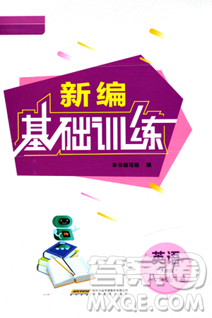 安徽教育出版社2024年春新编基础训练八年级英语下册人教版安徽专版答案