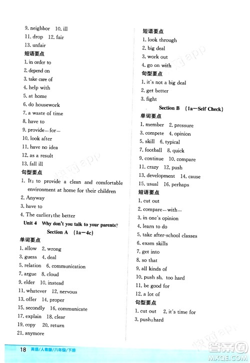 安徽教育出版社2024年春新编基础训练八年级英语下册人教版安徽专版答案 安徽教育出版社2024年春新编基础训练八年级英语下册人教版安徽专版答案