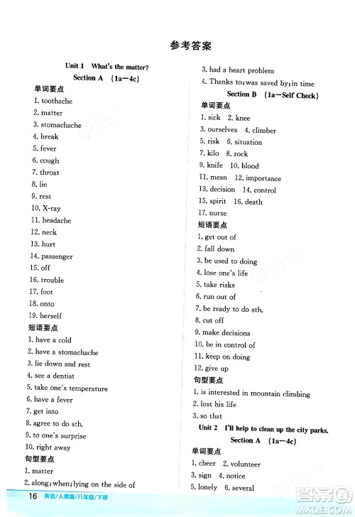 安徽教育出版社2024年春新编基础训练八年级英语下册人教版安徽专版答案 安徽教育出版社2024年春新编基础训练八年级英语下册人教版安徽专版答案