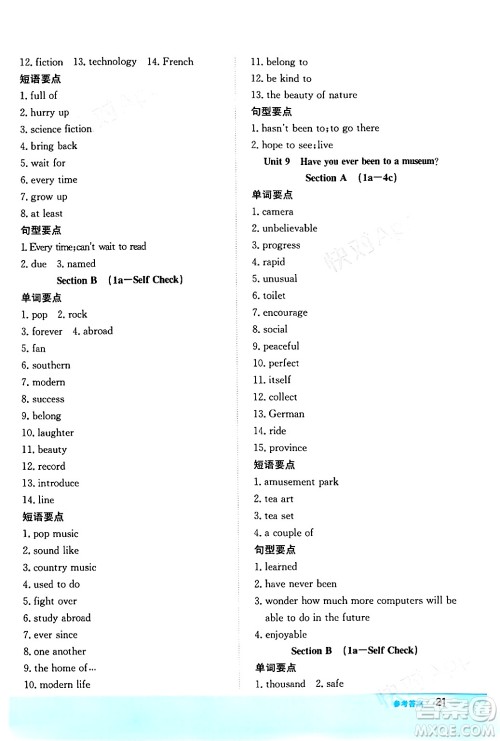 安徽教育出版社2024年春新编基础训练八年级英语下册人教版安徽专版答案 安徽教育出版社2024年春新编基础训练八年级英语下册人教版安徽专版答案