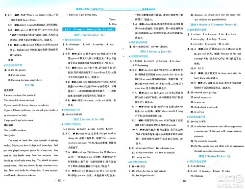 安徽教育出版社2024年春新编基础训练八年级英语下册人教版安徽专版答案