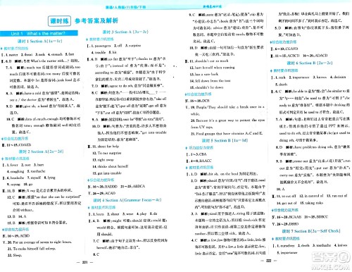安徽教育出版社2024年春新编基础训练八年级英语下册人教版安徽专版答案 安徽教育出版社2024年春新编基础训练八年级英语下册人教版安徽专版答案