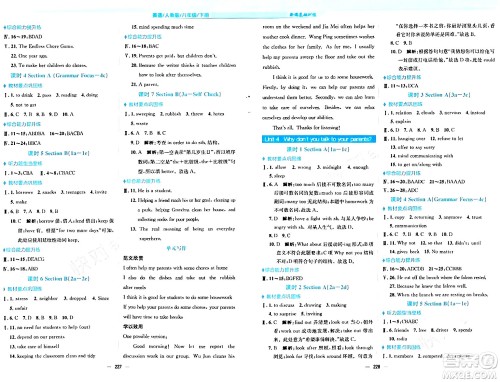 安徽教育出版社2024年春新编基础训练八年级英语下册人教版安徽专版答案