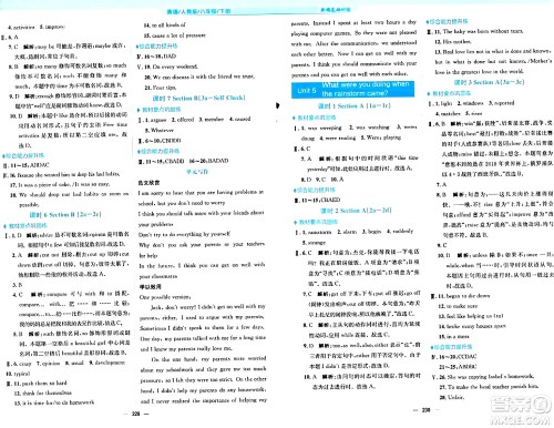 安徽教育出版社2024年春新编基础训练八年级英语下册人教版安徽专版答案