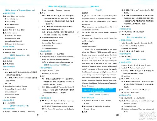 安徽教育出版社2024年春新编基础训练八年级英语下册人教版安徽专版答案