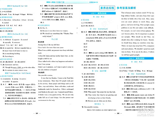 安徽教育出版社2024年春新编基础训练八年级英语下册人教版安徽专版答案 安徽教育出版社2024年春新编基础训练八年级英语下册人教版安徽专版答案