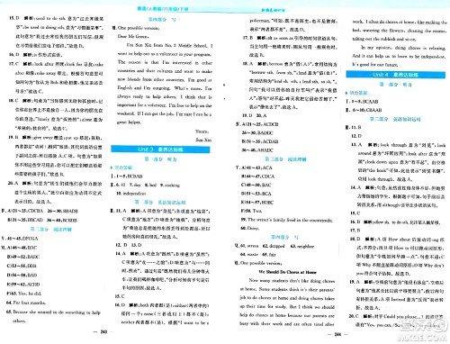 安徽教育出版社2024年春新编基础训练八年级英语下册人教版安徽专版答案 安徽教育出版社2024年春新编基础训练八年级英语下册人教版安徽专版答案