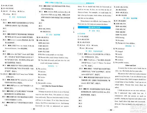 安徽教育出版社2024年春新编基础训练八年级英语下册人教版安徽专版答案