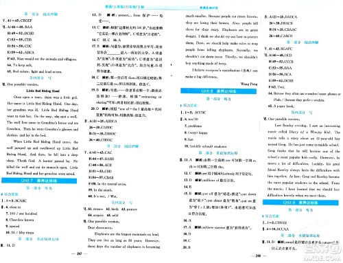 安徽教育出版社2024年春新编基础训练八年级英语下册人教版安徽专版答案 安徽教育出版社2024年春新编基础训练八年级英语下册人教版安徽专版答案